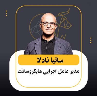 ساتیا نادلا
